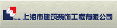 上海建工裝飾