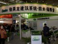 天津國際建筑節(jié)能與新型建材展 (0)