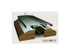 屋面變形縫[伸縮縫]—金屬蓋板型（RM）-- 蘇州嘉城變形縫有限公司