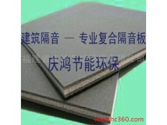 供應(yīng)廈門(mén)漳州泉州隔音材料 隔音防火板 隔聲通風(fēng)窗-- 福建省慶鴻節(jié)能環(huán)保有限公司