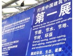 2013第四屆上海國際新型防火阻燃建材展覽會-- 上海建材協(xié)會