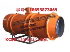泰安礦用KCS濕式除塵風機選KCS-250D礦用濕式除塵風機售后電話-- 山東泰山礦山機械有限公司銷售部