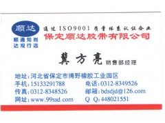 供應保定帆布輸送帶/耐寒輸送帶/www.99ssd.com/波狀擋邊輸送帶-- 保定順達膠帶有限公司銷售部