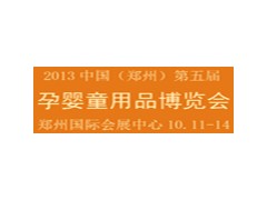 供應鄭州孕嬰童用品-- 鄭州享亞會展有限公司