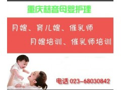 重慶催乳師培訓   易學易懂易操作-- 重慶慈音母嬰護理服務有限公司