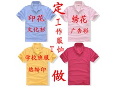 服裝定做，班服，廣告衫特別定做-- 恒鼎數碼影像科技
