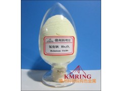供應(yīng)氧化鈥最新價(jià)格-- 贛州市科明銳有色金屬生產(chǎn)部總公司