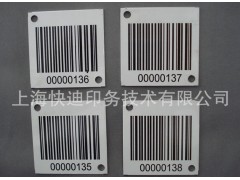 戶外金屬條形碼標簽-- 上海快迪印務技術有限公司