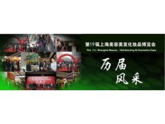 2013上海秋季美博會11月在上海光大中心舉辦-- 上海秀博展覽有限公司