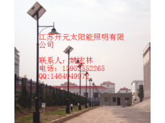太陽(yáng)能庭院燈-- 江蘇開(kāi)元太陽(yáng)能照明有限公司主頁(yè)