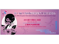 2013打造秋上海秋季美博會華東第一展-- 上海秀博展覽有限公司