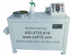 解決橡塑制品毛邊后處理加工難題的新設(shè)備——橡膠自動(dòng)拆邊機(jī)-- 深圳市宏利達(dá)開拓五金有限公司