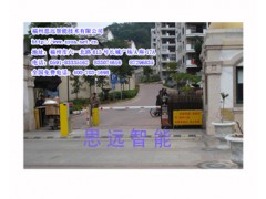 福建停車(chē)場(chǎng)管理系統(tǒng)/福州三輥閘/0591-83307461-- 福州思遠(yuǎn)智能技術(shù)有限公司
