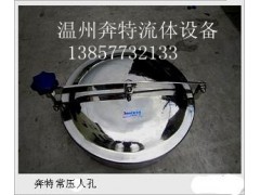 供應溫州溫州廠家供應不銹鋼非壓力衛生級人孔蓋 水箱人孔蓋-- 溫州奔特流體設備有限公司