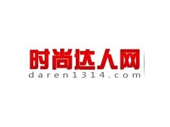 時(shí)尚達(dá)人網(wǎng)www.daren1314.com供應(yīng)中高檔品牌商品-- 購(gòu)物狂人網(wǎng)