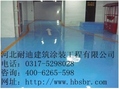 河北耐迪無溶劑環氧自流平地坪質優價廉 誠信施工-- 河北省耐迪建筑涂裝工程有限公司銷售部