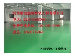 滄州哪里的環氧砂漿耐磨地坪價格便宜？-- 河北省耐迪建筑涂裝工程有限公司銷售部