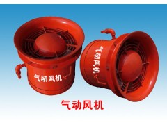泰山礦山機械專業批發各種FQC№4.0 氣動抽出式軸流局部通風機-- 山東泰山礦山機械有限公司銷售部