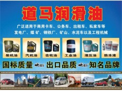 CCTV央視上榜潤滑油品牌-- 濟南道馬潤滑油生產廠銷售部
