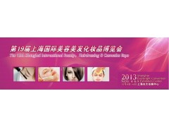 歡迎參觀2013上海秋季美博會-- 上海秀博展覽有限公司