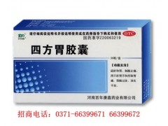 河南百年康鑫藥業(yè)志盛四方胃膠囊招商-- 河南省普眾康醫(yī)藥有限公司