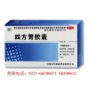 供應(yīng)百年康鑫四方胃膠囊