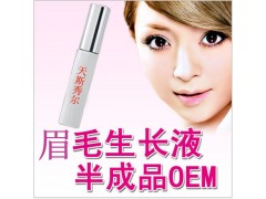 眉毛生長液加工 化妝品OEM-- 廣州天斯秀爾化妝品有限公司