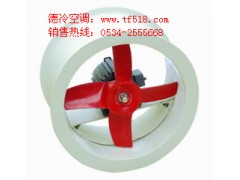 德州玻璃鋼軸流風機多少錢？經濟開發區德冷空調設告訴你價格-- 德州經濟開發區德冷空調設備廠銷售部