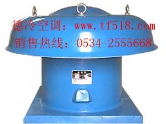 德州哪里有做BDW87-3低噪聲屋頂風(fēng)機(jī),價(jià)格多少?昆明開發(fā)代理商-- 德州經(jīng)濟(jì)開發(fā)區(qū)德冷空調(diào)設(shè)備廠銷售部