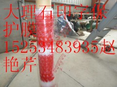 山東華龍印字保護膜招商|印字保護膜加盟-- 陵縣華龍化纖有限公司
