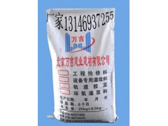 株洲高強(qiáng)無收縮灌漿料國(guó)家重點(diǎn)工程用料13146937255-- 北京萬吉建業(yè)建材有限公司銷售部