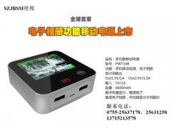移動(dòng)電源電子相冊（充電寶數(shù)碼相框）-- 深圳市徑邦科技開發(fā)有限公司