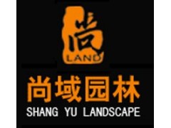 金牌推薦重慶尚域園林景觀設計公司-- 重慶尚域園林設計工程有限公司