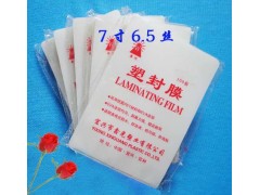 塑封膜10元郵費(fèi)大放送-- 恒鼎數(shù)碼影像科技