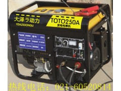 本溪250A發(fā)電電焊機價格-- 上海歐鮑實業(yè)有限公司一部