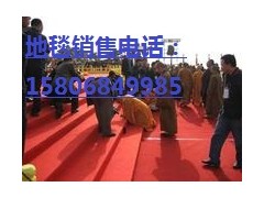 德州哪里的開幕式地毯價格便宜？-- 陵縣華龍化纖有限公司