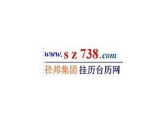 2014年天津臺歷掛歷周歷月歷-- 深圳市徑邦科技開發有限公司
