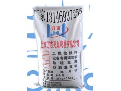 贛州萬吉搶修料您做工程搶修的好幫手-- 北京萬吉建業建材有限公司銷售部