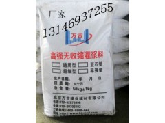 供應高強無收縮灌漿料國家免檢13146937255-- 北京萬吉建業建材有限公司銷售部
