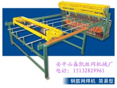 鋼筋網(wǎng)排焊機(jī)加盟要多少錢?投資鋼筋網(wǎng)排焊機(jī)要多少錢?-- 安平縣春凱絲網(wǎng)機(jī)械廠
