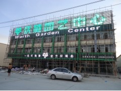 廣東羅湖穿孔字,羅湖亞克力發光字,羅湖打孔字廠家藍天廣告最專業-- 深圳藍天廣告