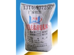 首選遵義高強加固灌漿料廠家批發(fā)13146937255-- 北京萬吉建業(yè)建材有限公司銷售部