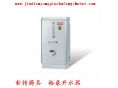 裕豪開水器廠家駐濟南中恒商城新特廚具商行-- 濟南市天橋區中恒商城新特廚具商行