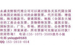 上海國地稅真票售多少錢？永盛龍實業告訴你價格-- 深圳市永盛龍實業有限公司財務部