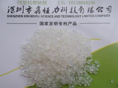供應深圳PE抗沖擊增韌劑廠家 PE增強增韌劑廠家-- 深圳鑫恒力科技有限公司