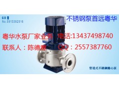 廣東粵華GD40/037D不銹鋼管道泵離心泵廠家沃德五金機電最專業-- 惠州市沃德五金機電有限公司商務部