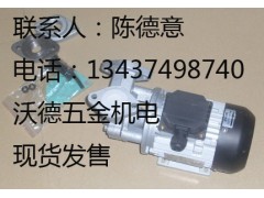 供應(yīng)惠州模溫機(jī)用油泵YS-15元欣油泵YS15A高溫油泵-- 惠州市沃德五金機(jī)電有限公司商務(wù)部