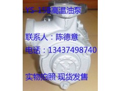 供應(yīng)惠州YS-15B元欣牌YS-15B熱油泵 模溫機(jī)用油泵-- 惠州市沃德五金機(jī)電有限公司商務(wù)部
