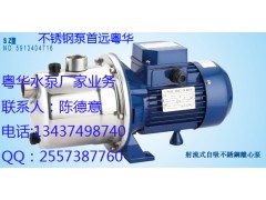 廣東粵華SZ060D-B粵華不銹鋼泵SZ060-B增壓泵 衛(wèi)生食品泵-- 惠州市沃德五金機(jī)電有限公司商務(wù)部