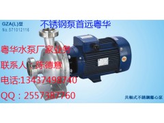 廣東粵華牌GZA65-40-160/4.0不銹鋼離心泵 洗碗機泵-- 惠州市沃德五金機電有限公司商務部